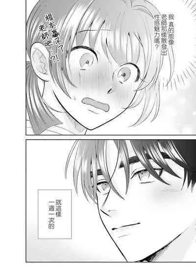 Asaba sensei no ichizuna junai | 浅叶老师专一的纯爱 1