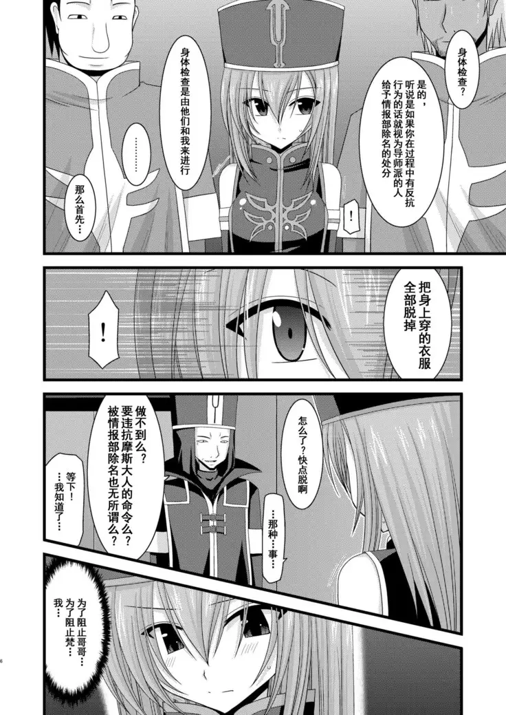 Melon ga Chou Shindou! R Soushuuhen I