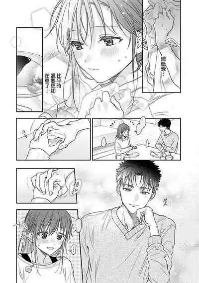 [Namonaki] Ore ga onna ni shite yaru yo ~ toshiue kareshi wa, ueteokami ni naru?~ | 让我将你变成女人吧～年上男友，化身饥渴大野狼？～ 1-17 end [Chinese] [莉赛特汉化组]