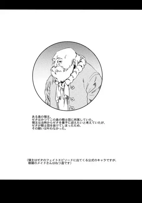 Zeta-hime, Kanraku. {ManongMorcon + Suziiki}