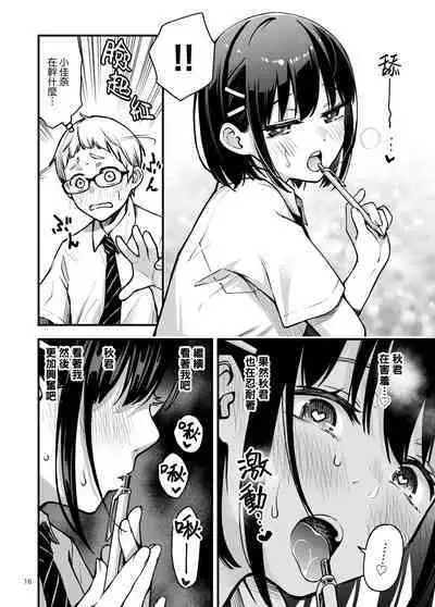 Shojo ga Doutei to no Hatsutaiken de Mezamechau Hanashi 2 | 与处男初体验时觉醒的处女 2 #1-2