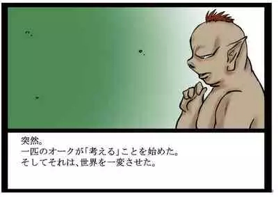 Intelli Orc. Chiryoku to Wanryoku de Onna Kenshi o Okashi, Naburi, Tanetsuke Suru.