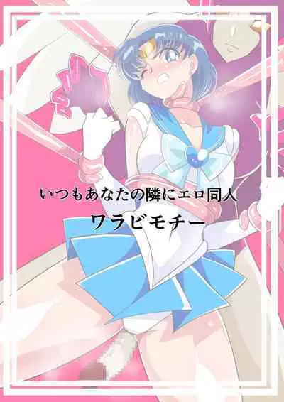 Suisei no Haiboku 2 | Defeat of Mercury 2