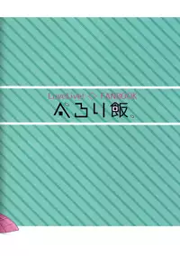 (C89) [Perorimeshi. (Nigirimeshi)] Lingerie Borderline (Love Live!) [Chinese] [磁石陷阱汉化组]