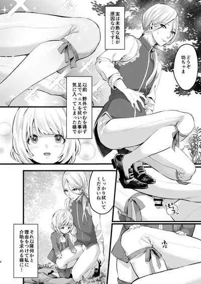 Footman no Ashi Shigoto