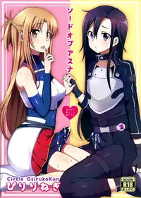(COMIC1☆9) [Oshiruko Kan (Piririnegi)] Sword of Asuna (Sword Art Online) [Chinese] [脸肿汉化组]