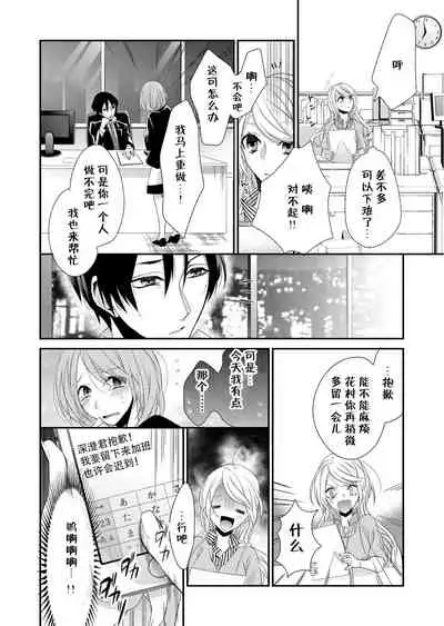 Kioku Sousitsu！？ Watashi no Kareshi ha Docchi? Karada de Tameshite・・・ | 失忆！？我的男朋友到底是谁？用身体来确认…Ch. 1-5