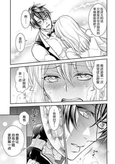 [Toyama Monaka／Yozakura Sakyou] Osuppabu…Tte Nanndesuka! ～Sutte Suwarete Hajimaru Koi no Hanashi～1-3 [Chinese] [莉赛特汉化组]