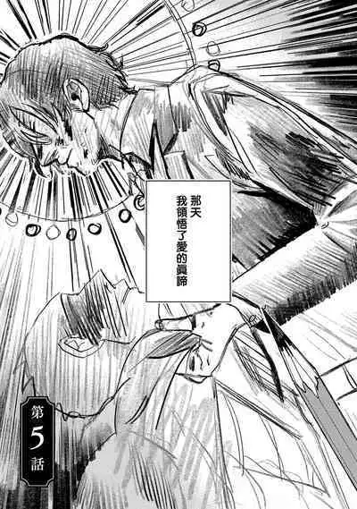 M no Kyouten | M的教典 Ch. 1-6 + 特典