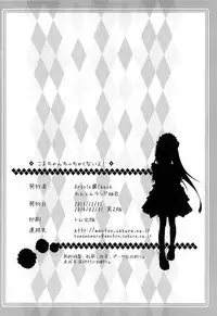 (C85) [Argyle check, Wanton Land Kumiai (Komame Maru)] Koma-chan Chicchakunai yo! (Non Non Biyori) [Chinese] [脸肿汉化组]