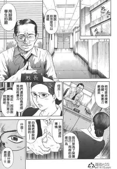 [Hiraoka Ryuichi] MORAL HAZARD ~Haitoku no Kyoudan~ Ch. 1-3 [Chinese] [個人汉化]