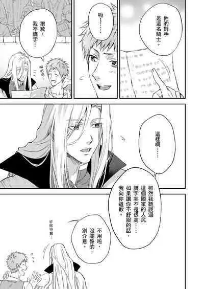 Shusendo Kishi ga Ore o Nakaseyou to Shiteimasu | 守財奴騎士對惹我哭感到樂在其中 Ch. 1-8