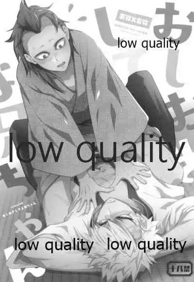 おしおきしてよ、兄ちゃん