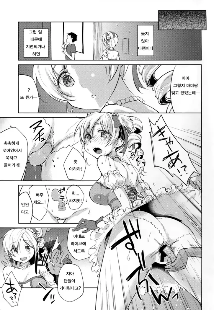 Tomoe Mami Intai! Zenbu Misemasu Namida to Nikuyoku no LAST LIVE!!