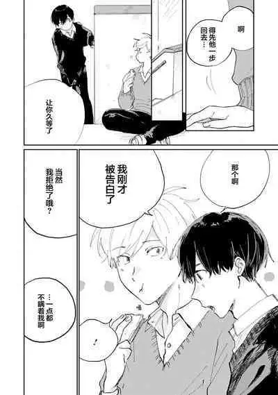 Ore no Osananajimi wa Cho Kawaii | 我的幼驯染超级可爱