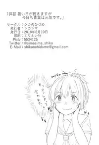 (C94) [Shikano Hidume (Shikajima)] Haikei Atsui Hi ga Tsuzukimasu ga Kyou mo Aoba wa Genki desu. (Kantai Collection -KanColle-)