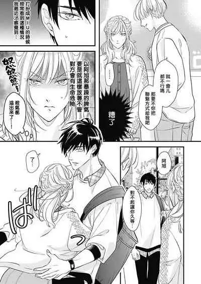 [Torimaru Taro] Asahi-kun wa, Namaiki Zakari no Otokonoko. | 女装大佬旭君他又美又娇 Ch. 2-6 [Chinese] [Digital]