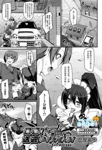 [Alexi Laiho] Saisoku!! Sougei Maid Battle! EXTRA STAGE (COMIC AUN 2016-11) [Chinese] [沒有漢化]