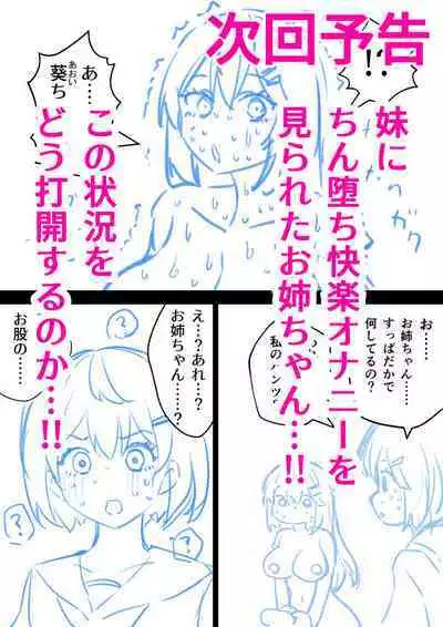 Imouto o Chinpo Case ni Suru Koutense Futanari Onee-chan no Hanashi #1