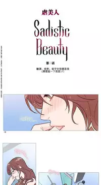[The Jinshan] Sadistic Beauty Ch.1-37 [Chinese] [17汉化]