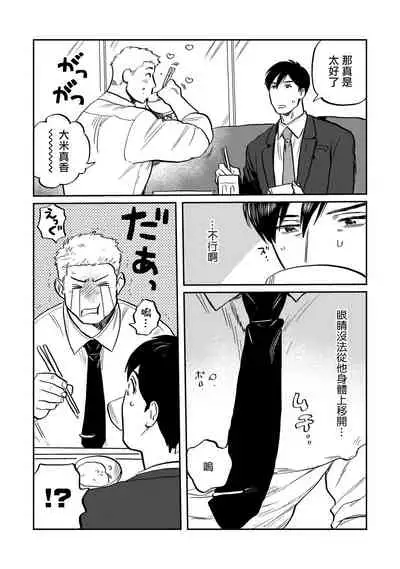 Kouhai no Oppai ga Suki Sugiru | 我太喜欢后辈的奶子了