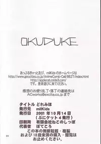 (Puniket 4) [milKids (Potekoro, Kamiokouji)] Doremiho (Ojamajo Doremi)