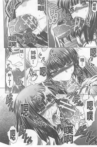 [Kaname Aomame] Soku Baku Kan - Kurokami Shoujo to Shimai to Tenshi-chan [Chinese]