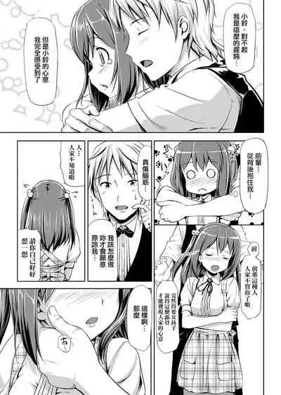 Koiito Kinenbi Shinsouban | 恋糸記念日 新装版