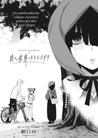 Owaru Sekai no Stranger | The Stranger in the Terminable World