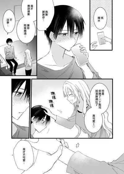 [Kana] Azatokute, Moujuu. ~Toshishita Danshi wa Ichizu ni Zenbu Tabetsukusu~ | 心机猛兽。～年下男子只想将你吞噬殆尽～ 1-4 [Chinese] [莉赛特汉化组]