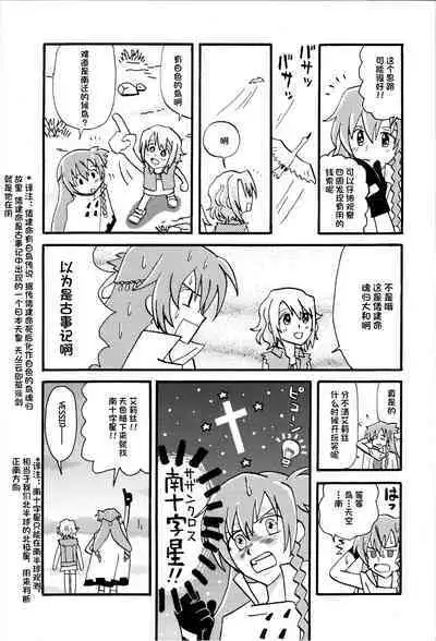 (C72) [Neko to Hato (Hatoya Mameshichi)] Minamikaze no Yukue | 南风下一站 (El Cazador de la Bruja) [Chinese] [Notuzi个人汉化]