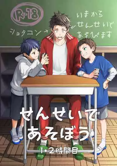 [Panda 4gou (Shima Kyousuke)] Sensei de Asobou 1-2-jikanme [Digital]