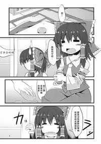 (C81) [Angelic Feather (Land Sale)] Flan-chan to Asobo!! (Touhou Project) [Chinese] [冴月麟个人汉化]