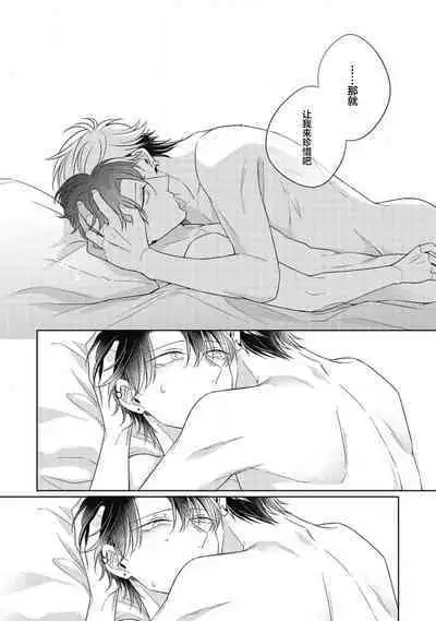 'Suki' ga Sabiru Sono Mae ni | 在喜欢锈蚀之前