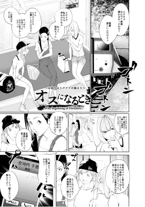 Osuni Narutoki Daiisshou Hirudora