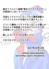 [Danna] Touhou Pragmatizer Sono 14 (Touhou Project)