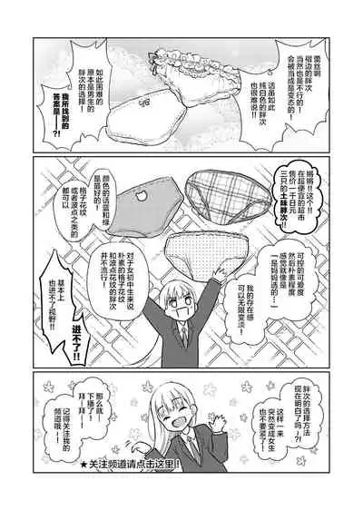 TS Shoujo Haruki-kun 2