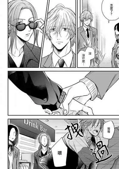 Urisen Boy to Koisuru Onzoushi | 走肾兔儿爷与走心小少爷 Ch. 02-06