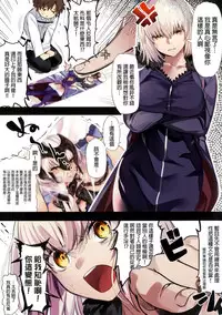 (C92) [Kansai Gyogyou Kyoudou Kumiai (Marushin)] Jeanne Alter ni Onegai Shitai? + Omake Shikishi (Fate/Grand Order) [Chinese] [final個人漢化] [Decensored]