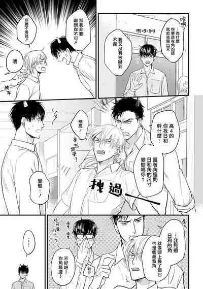 Tabetemo Oishiku Arimasen 2 | 尝起来一点都不好吃 2 Ch. 6-23 番外+加笔+A店特典 + 24