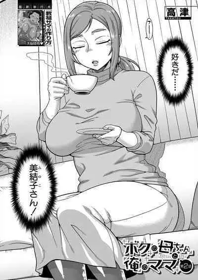 COMIC MILF 2024-02 Vol. 76