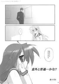 (C76) [Kanchuumimai (Ma☆Kuwa)] Kanchuumimai 25 Warito Futsuuna…？ (Lucky Star)