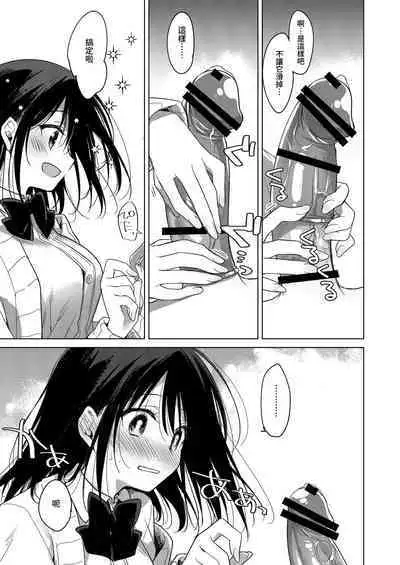 Watashi no Kamisama 2 | 屬於我的神明大人 2