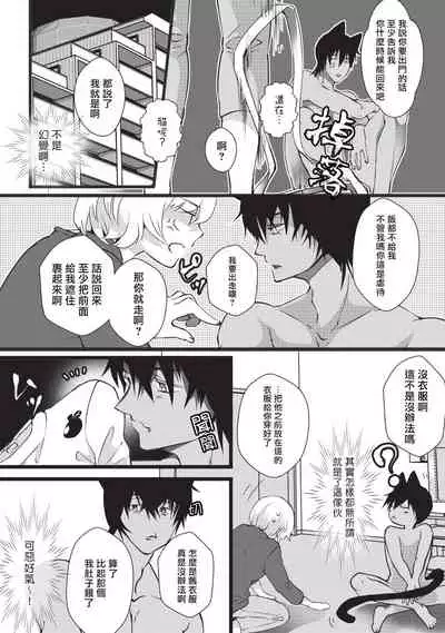 [Hirome Chisa] Kuroneko Kareshi〜Hatsujyouki Kemono no Zetsurinn H ni Gocyui！！～ | 黑猫男友～请注意发情期野兽带来的绝顶h！！～ Ch.1-2 [Chinese] [莉赛特汉化组]