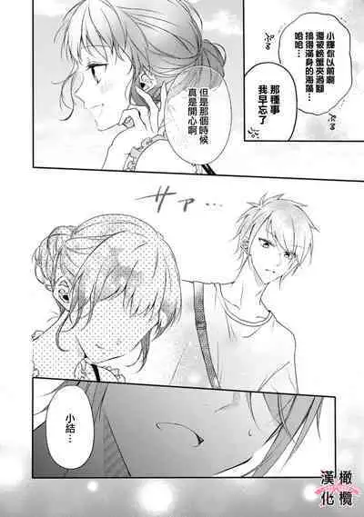 [simizu syu na] kedamono× suitti ～ zyunzyou osana nazimi to yazyuu na etti？ ～01-03｜一吻转换~纯情青梅竹马与野兽袭来？～01-03[中文] [橄榄汉化组]