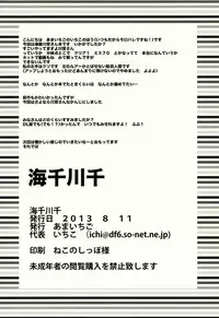 (C84) [Amaichigo (Ichiko, Amaama)] Umisen Kawasen (Umihara Kawase)