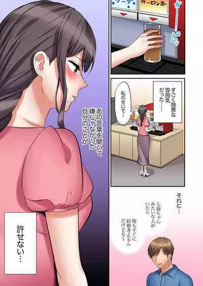 [Nanashiki Fuka] "Ato 3-kai wa Ikeru yo ne?" Otto no Kitaku Mae, Zetsurin Gitei ni Nando mo Hametaosareru Tsuma 36-40