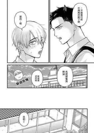 Tabetemo Oishiku Arimasen 2 | 尝起来一点都不好吃 2 Ch. 6-23