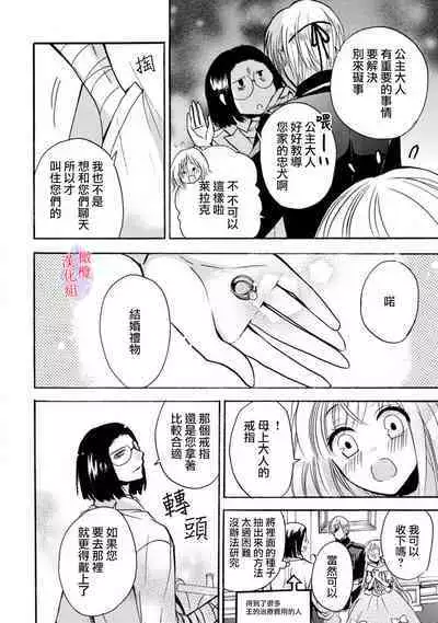 [Tenten] Aisare Hime to Takurami no Ou Otouto Kishi ~Dekiai Mitsugetsu~ Ch. 01-04｜心爱的公主，拥有的王子骑士~宠爱蜜月~ 01-04话 [Chinese] [橄榄汉化组]