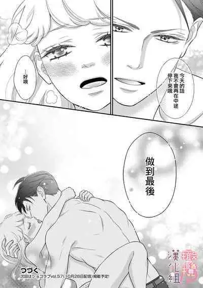 [Morifuji] oni zyousi wo ama ka mi si tara、 sinken kousai hazimari masi ta！？~01-03｜轻咬凶暴上司之后、我们竟然正式交往了！ ？01-03话[中文] [橄榄汉化组]